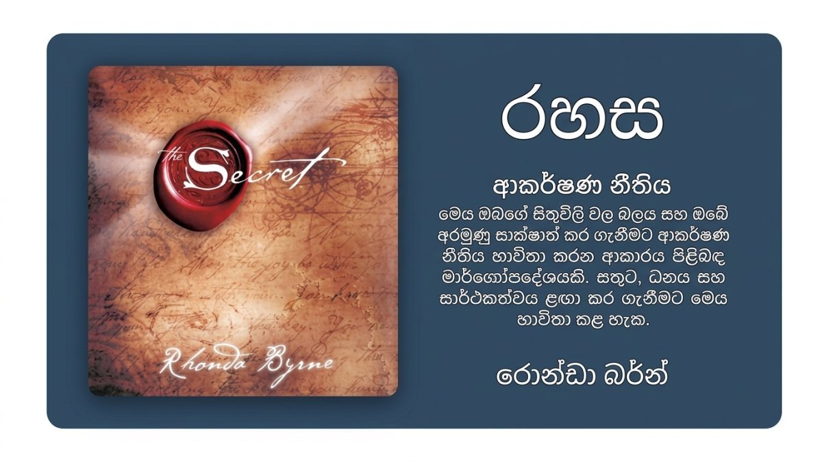The Secret by Rhonda Byrne | Law of Attraction Self-Help Book  | "ආකර්ෂණ නියමය" (Law of Attraction)