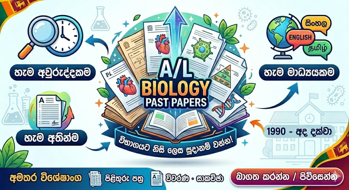 A/L Biology Past Papers - සියල්ල එකම තැනකින් | All years and all medium