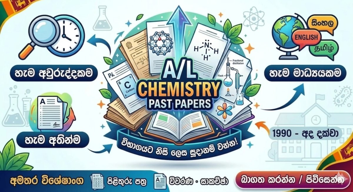 උ/පෙළ රසායන විද්‍යා පසුගිය විභාග ප්‍රශ්න පත්‍ර | නොමිලේ බාගත කරන්න | Chemistry Past Papers Sri Lanka | Download Free | Gannam.lk