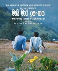 මැයි මාර ප්‍රසංගය  | May Mara Prasangaya is a critically acclaimed Sinhala novel pdf