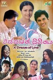 වස්සාන සිහිනය - උපුල් ශාන්ත සන්නස්ගල | Wassana Sihinaya Novel - book pdf free download